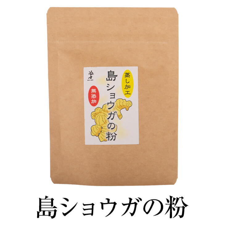 しょうがパウダー 島ショウガ 30g 2セット 国産 生姜 ショウガ しょうが 粉末 パウダー 調味料 健康 無添加 オニツカ興産 かごしまや