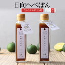 ブライダルギフト用 日向へべぽん 150ml × 2本 日向へべす 瓶 おしゃれ かわいい 内祝い 寿 結婚 引き出物 引き菓子 国産 九州産 宮崎産 水引 熨...