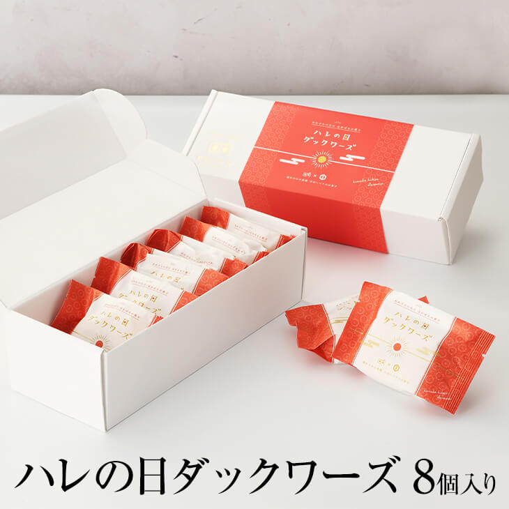 ハレの日 ダックワーズ 8個入り 日向へべす 洋菓子 スイーツ おしゃれ かわいい 国産 九州産 宮崎産 通販 お取り寄せ プレゼント 内祝い 引き出物 引き菓...