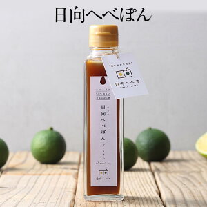 日向へべぽん 150ml × 1本 日向へべす 瓶 おしゃれ かわいい 国産 九州産 宮崎産 通販 お取り寄せ 熨斗なし 送料無料 株式会社K＆Co. かごしまや