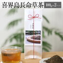 喜界島長命草茶 100g 機能性表示食品 2セット お茶 美容 健康 ダイエット パック セット 国産 九州産 鹿児島産 プレゼント 贈答用 贈答品 贈り物 送...