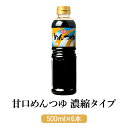 商品情報 商品名鹿児島の甘口めんつゆ濃縮タイプ だしの詰まった万能つゆ 500ml × 6 内容量500ml × 6 特徴 鹿児島の甘口の濃口醤油をベースに数種類のだしをブレンドしてじっくりと人の手で時間ををかけて、 うまみを抽出しましたの...