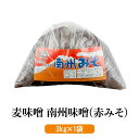 商品情報 商品名薩摩の麦赤味噌 南州赤みそ 3kg × 1 原材料大麦（国産）、大豆、食塩／調味料（アミノ酸等）、甘味料（ステビア、甘草）、漂白剤（次 亜硫酸 Na）ビタミン B2 内容量3kg × 1 特徴 古くは、篤姫も好み、わざわざ薩摩から取り寄せていた薩摩の赤味噌。 ヨシビシの赤味噌は、弊社の通常の味噌の約6倍の期間をかけて発酵熟成させています。 淡色の味噌では味わえないコクをお楽しみいただけます。赤味噌単体でも美味しく召し上がっていただますし、 合わせ味噌に使用すると、味噌の味わいがグッと深まります。 製造吉永醸造店 販売株式会社うりば 商品に関する連絡先・返送先 会社名吉永醸造店 電話番号099-254-2663 メールinfo@yoshibishi.com 住所鹿児島県鹿児島市西田2丁目2-3 担当吉永 広記 注意楽天市場のかごしまやを見たとお伝え頂けるとスムーズです。 ご注文・発送に関する連絡先 会社名株式会社うりば（株式会社スクラップデザイン内） 電話番号099-296-9944 メールinfo@uriba.co.jp 住所〒890-0051鹿児島県鹿児島市高麗町24-17アベニュー甲南201 注意吉永醸造店の注文に関してとお伝え頂けるとスムーズです。親会社であるスクラップデザインのスタッフが注文・お問い合わせ対応させて頂く場合もございます。