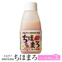 あまざけ 乳酸菌 ちほまろ いちご味 150g × 3本 甘酒 セット ノンアルコール イチゴ 健康 美容 国産 九州産 宮崎産 プレゼント 贈答用 贈答品 贈...
