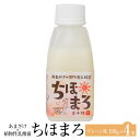 あまざけ 乳酸菌 ちほまろ プレーン味 150g × 4本 甘酒 セット ノンアルコール 健康 美容 国産 九州産 宮崎産 プレゼント 贈答用 贈答品 贈り物 ...