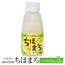 あまざけ 乳酸菌 ちほまろ へべす味 150g × 5本 へべす 甘酒 セット ノンアルコール 健康 美容 国産 九州産 宮崎産 プレゼント 贈答用 贈答品 贈...