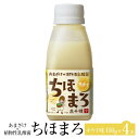 あまざけ 乳酸菌 ちほまろ キウイ味 150g × 4本 キウイ 甘酒 米 セット ノンアルコール 健康 美容 国産 九州産 宮崎産 プレゼント 贈答..