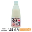 あまざけ 乳酸菌 ちほまろ プレーン味 500g × 4本 甘酒 セット ノンアルコール 健康 美容 国産 九州産 宮崎産 プレゼント 贈答用 贈答品 贈り物 ...