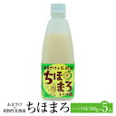 あまざけ 乳酸菌 ちほまろ へべす味 500g × 5本 へべす 甘酒 セット ノンアルコール 健康 美容 国産 九州産 宮崎産 プレゼント 贈答用 贈答品 贈...