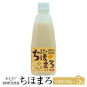 あまざけ 乳酸菌 ちほまろ 玄米味 500g × 5本 玄米 甘酒 米 セット ノンアルコール 健康 美容 国産 九州産 宮崎産 プレゼント 贈答用 ..