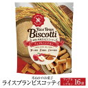 米ぬかのお菓子 ライスブランビスコッティ 40g × 16袋 アップル シナモン グルテンフリー お菓子 おかし 焼き菓子 セット 健康 美容 国産 九州産 宮...