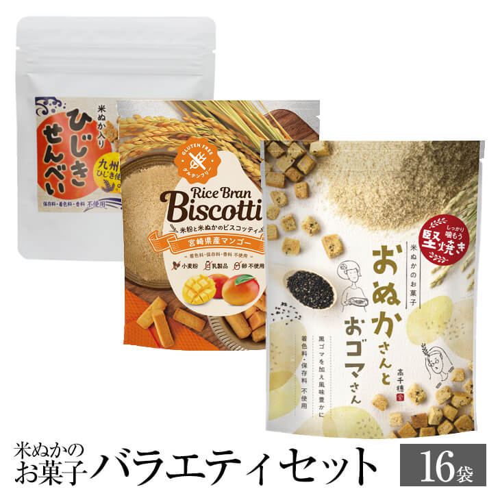 楽天鹿児島の食べ物等の通販かごしまや父の日 米ぬかのお菓子 バラエティセット おぬかさん ライスブランビスコッティ ひじきせんべい 40g × 16袋 グルテンフリー ひじき せんべい 米 お菓子 おかし セット 健康 美容 国産 九州産 宮崎産 プレゼント 贈答用 贈答品 贈り物 送料無料 高千穂ムラたび かごしまや