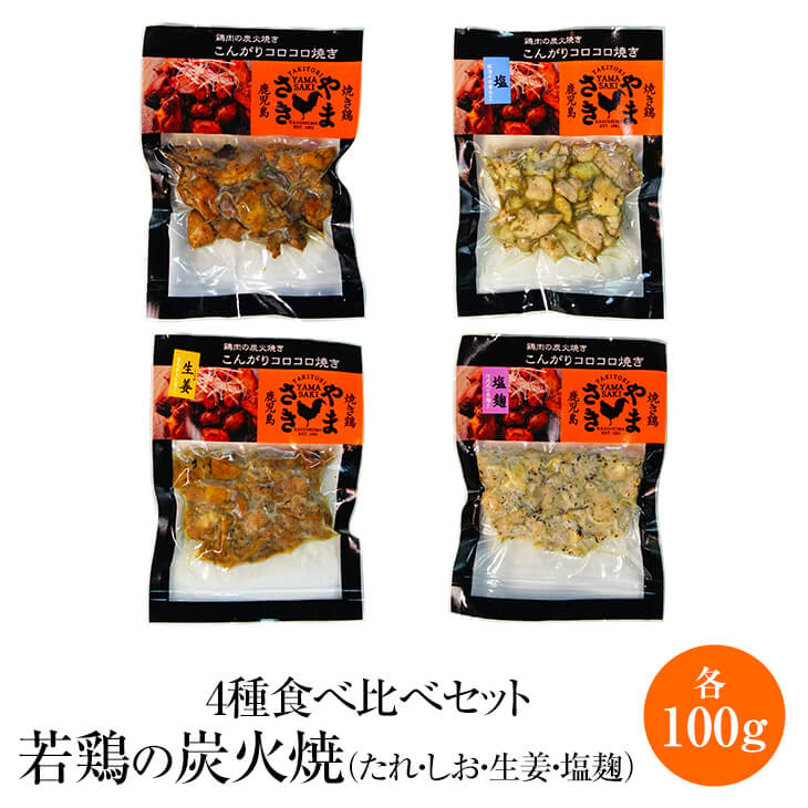 【4種食べ比べセット