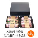 【肉ギフト】 九州産A5和牛焼肉 & 鹿児島産黒毛和牛すき焼き 1kg 各500g A5 黒毛和牛 希少部位 カルビ ロース バラ 焼肉 焼き肉 霜降り肉 すき焼 しゃぶしゃぶ 牛肉 冷凍 国産 九州産 鹿児島産 セット 盛り合わせ ギフト プレゼント 産地直送 送料無料 やまさき かごしまや