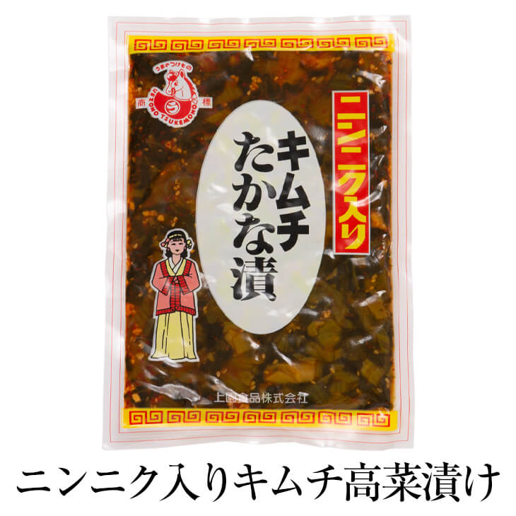 ニンニク入りキムチ高菜漬け 200g × 5袋セット 漬物 つけもの キムチ にんにく ニンニク 高菜 たかな 食品 詰め合わせ ギフト お祝い お茶請け ごはんのお供 上園食品株式会社 タビグルメ