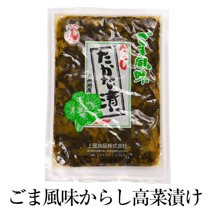 ごま風味からし高菜漬け 九州特産 230g × 3袋セット 漬物 つけもの 高菜 たかな 食品 詰め合わせ ギフト 内祝い 父の日 母の日 敬老の日 お祝い お中元 お歳暮 お茶請け ごはんのお供 上園食品株式会社 かごしまや