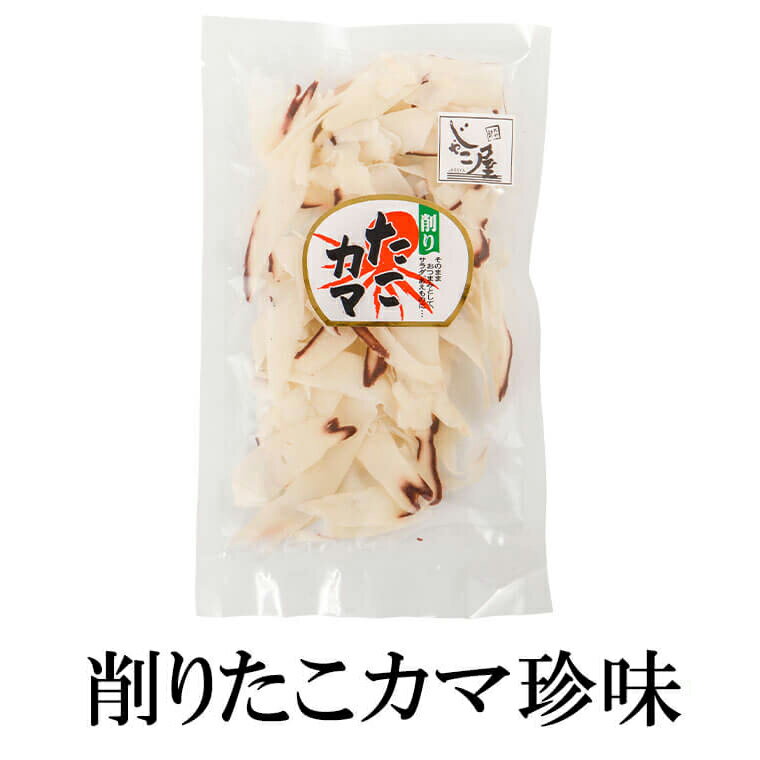 削りたこカマ珍味 40g×5 タコ たこ 蛸 珍味 おつまみ ギフト 国内加工 鹿児島 送料無料 マルイケ かごしまや 父の日