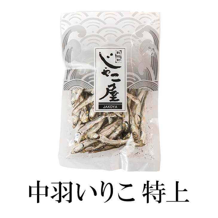 父の日 中羽いりこ 特上 50g×3 いりこ イリコ 煮干 煮干し 出汁 だし おやつ おつまみ 食べる 国産 鹿児島 送料無料 マルイケ かごしまや