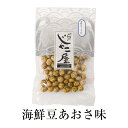 海鮮豆あおさ 80g×5 豆菓子 豆かし 海鮮 珍味 ギフト 鹿児島 送料無料 マルイケ タビグルメ