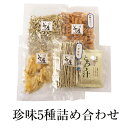 商品情報 商品名お菓子5種詰め合わせセット(焼いわし、ごま珍味、食べるいりこ、とろろ汁、黒糖かきピー) 内容量2パック 商品内訳 焼きいわし　　　　15g ごま珍味　　　　　23g 食べるいりこ　　　15g とろろ汁　　　　　2個入 黒糖かきピー　　　35g 特徴 ちょっとした手土産、お返しなどに喜ばれているギフト商品です。 食べ比べをお楽しみください。 製造株式会社マルイケ 販売株式会社うりば 商品に関する連絡先・返送先 会社名株式会社マルイケ 電話番号099-814-5101 メールaei06275@nifty.com 住所鹿児島県鹿児島市南栄6丁目2番23号 担当染木　由里子 注意楽天市場のかごしまやを見たとお伝え頂けるとスムーズです。 ご注文・発送に関する連絡先 会社名株式会社うりば（株式会社スクラップデザイン内） 電話番号099-296-9944 メールinfo@uriba.co.jp 住所〒890-0051鹿児島県鹿児島市高麗町24-17アベニュー甲南201 注意株式会社マルイケの注文に関してとお伝え頂けるとスムーズです。親会社であるスクラップデザインのスタッフが注文・お問い合わせ対応させて頂く場合もございます。