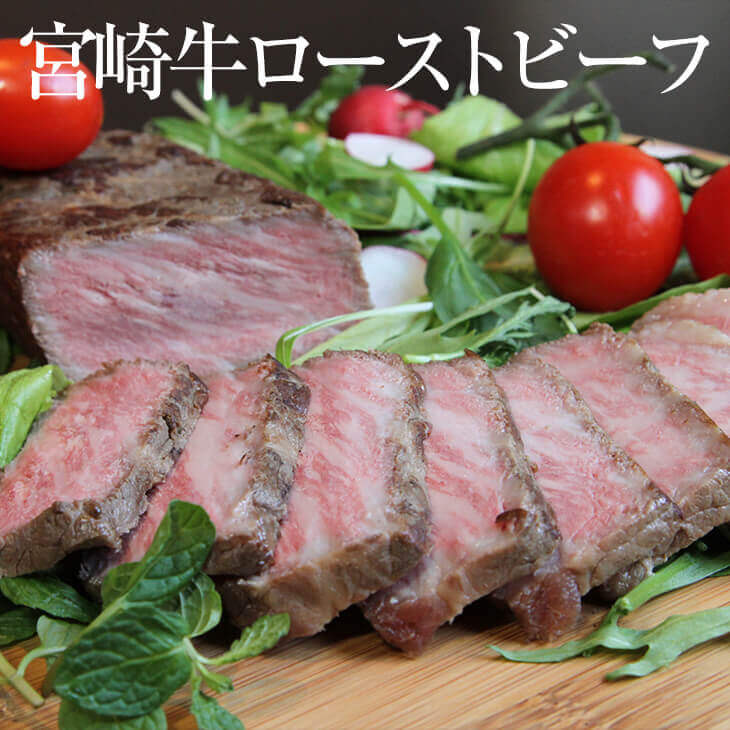 全国お取り寄せグルメ宮崎牛肉No.10