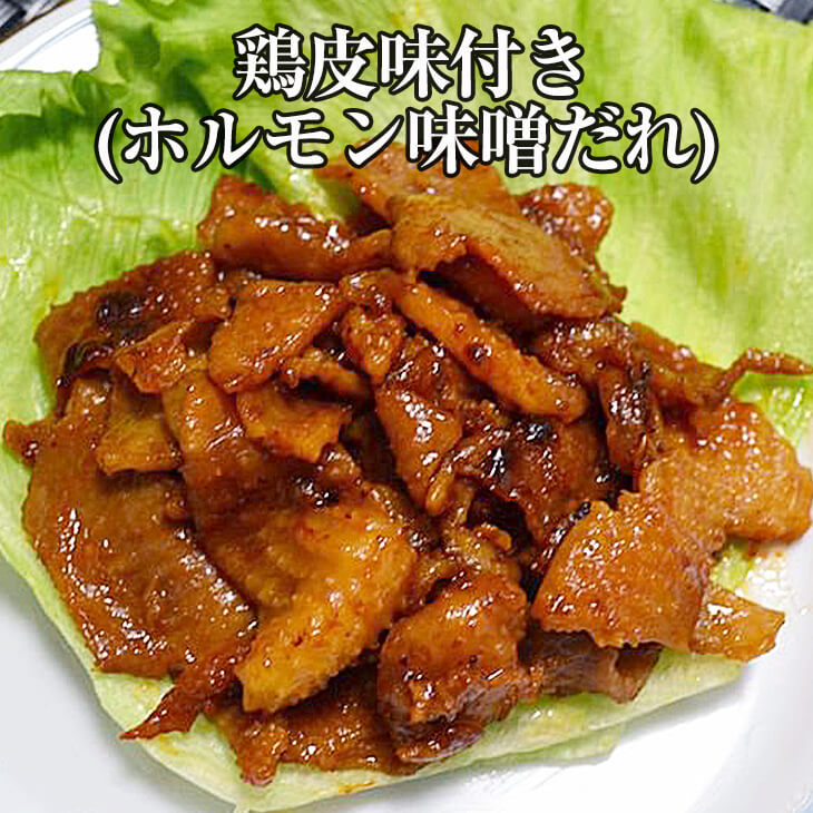 父の日 鶏皮味付き ホルモン味噌だれ 100g × 1パック 鶏肉 鶏皮 とり皮 ホルモン みそ 味噌 たれ 冷凍 おつまみ セット ギフト プレゼント 小分け 業務用 産地直送 送料無料 サンシャインミート かごしまや