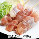 合計 300本 鶏モモ 鶏もも 鶏モモ串 1本40g × 300本 鶏もも肉 冷凍 焼鳥 焼き鳥 やきとり 串 鶏 鳥 bbq バーベキュー 業務用 宮崎 サンシャインミート かごしまや 父の日 母の日