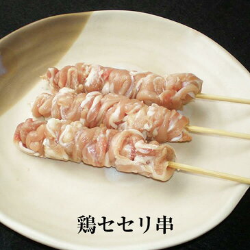 鶏セセリ串 1本 × 30g × 50本入 やきとり 焼き鳥 焼鳥 鶏肉 鶏せせり 鶏セセリ せせり 小肉 希少部位 冷凍 国産 おつまみ セット バーベキュー ギフト プレゼント 小分け 産地直送 送料無料 南豊 かごしまや