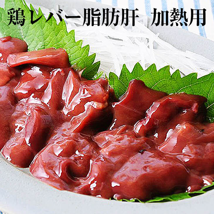 鶏レバー脂肪肝 100g × 50パック 加熱用 鶏レバー レバー 脂肪肝 鶏肉 冷凍 おつまみ セット バーベキュー ギフト プレゼント 小分け 業務用 産地直送 送料無料 サンシャインミート かごしまや 父の日 母の日