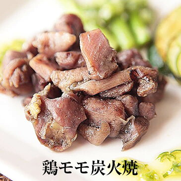 鶏モモ炭火焼 70g × 5パック 鶏肉 鶏もも肉 もも肉 炭火焼き 冷凍 おつまみ セット ギフト プレゼント 小分け 業務用 産地直送 送料無料 サンシャインミート かごしまや