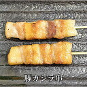 豚カシラ串 1本 × 30g × 10本入 やきとり 焼きとり 焼鳥 豚肉 豚カシラ ツラミ 豚 冷凍 国産 おつまみ セット バーベキュー BBQ ギフト プレゼント 小分け 送料無料 サンシャインミート かごしまや 父の日 母の日