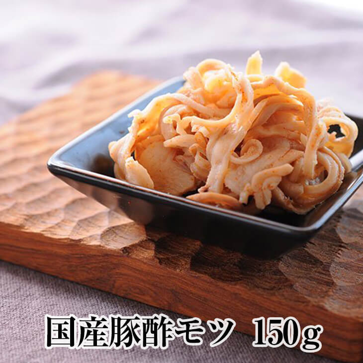 商品情報 商品名豚酢モツ 内容量150g × 5パック 原材料名 豚肉（国産） 賞味期限パッケージに記載 保存方法※商品は-18℃以下で冷凍保存、解凍後は出来るだけ早めにお召し上がりください。 特徴 豚の胃袋を千切りにし、酢でしめています。 唐辛子が入ってピリッと辛いもののしつこくないので女性でも これなら食べられると言う声も多く聞く商品です。 酢がきいて柔らかめでコリコリとした食感が人気です。 150g冷凍真空パックでお届けします。 お好みで薬味を添えていただくと一層美味しく召し上がれます。 福岡・博多以外ではなかなか食べることができないご当地グルメ！ 【調理方法】 　・真空パックのまま流水にて解凍してください。 　　（半解凍の状態がカットしやすくおすすめです） 　・好みの大きさにカットし、味付けをして調理してください。 製造サンシャインミート 販売株式会社うりば 商品に関する連絡先・返送先 会社名サンシャインミート 電話番号0120-946-809 メールinfo@sunshinemeat.xyz 住所宮崎県宮崎市大字芳士中原587-1 担当田中 注意楽天市場のかごしまやを見たとお伝え頂けるとスムーズです。 ご注文・発送に関する連絡先 会社名株式会社うりば（株式会社スクラップデザイン内） 電話番号099-296-9944 メールinfo@uriba.co.jp 住所〒890-0051鹿児島県鹿児島市高麗町24-17アベニュー甲南201 注意サンシャインミートの注文に関してとお伝え頂けるとスムーズです。親会社であるスクラップデザインのスタッフが注文・お問い合わせ対応させて頂く場合もございます。