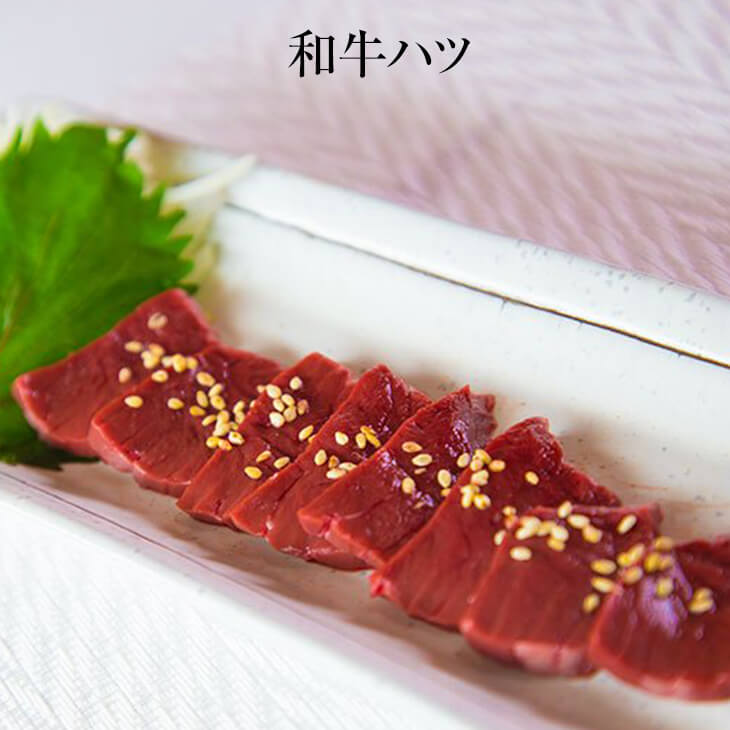 父の日 和牛ハツ 50g × 1パック 和牛 牛肉 高品質 牛ハツ ハツ おつまみ ご飯のお供 焼肉 ギフト プレ..