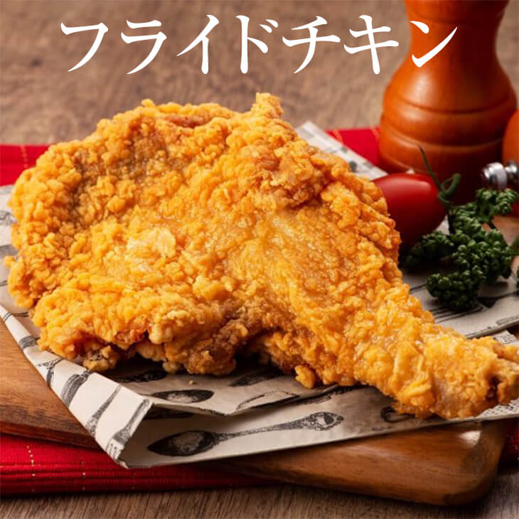 父の日 フライドチキンレッグ 1.5kg 5本入り 2パック フライドチキン チキン 鶏 とり肉 揚げ物 宅飲み 惣菜 冷凍 おつまみ セット ギフト プレゼント 送料無料 サンシャインミート かごしまや