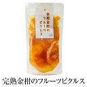 商品情報 商品名完熟金柑のフルーツピクルス 内容量200ml × 3本 原材料名 完熟金柑(日之影町産)、てんさい氷砂糖、リンゴ酢 賞味期限製造日より12ヶ月 保存方法直射日光、高温を避け、湿気の少ない所に保存してください。 特徴 宮崎県日之影町産の完熟金柑をリンゴ酢で漬け込みました。 フルーティーな味わいと酸味がクセになるデザートです。 製造旬果工房てらす 販売株式会社うりば 商品に関する連絡先、返送先 会社名旬果工房てらす 電話番号090-5793-1340 メールsyunkakobo.terasu@gmail.com 住所宮崎県西臼杵郡日之影町七折3453-28 担当岡田原史 注意楽天市場のかごしまやを見たとお伝え頂けるとスムーズです。 ご注文・発送に関する連絡先 会社名株式会社うりば（株式会社スクラップデザイン内） 電話番号099-296-9944 メールinfo@uriba.co.jp 住所〒890-0051鹿児島県鹿児島市高麗町24-17アベニュー甲南201 注意旬果工房てらすの注文に関してとお伝え頂けるとスムーズです。親会社であるスクラップデザインのスタッフが注文・お問い合わせ対応させて頂く場合もございます。