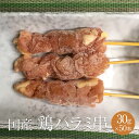 商品情報 商品名鶏ハラミ串 内容量1本 × 30g × 50本入 原材料名 鶏肉（国産） 賞味期限パッケージに記載 保存方法※商品は-18℃以下で冷凍保存、解凍後は出来るだけ早めにお召し上がりください。 特徴 鶏のハラミを「串もの」でご提供します。 ちなみに、ハラミと言えば焼肉店で食べる牛ハラミの方が知名度があるかもしれませんが、鶏にも美味しい「ハラミ」があります。この鶏のハラミですが、鶏の内臓をガードしているいわゆる横隔膜に相当する部位です。そして、一羽から取れる量が少なく大変貴重な部位でもあります。 また、牛のハラミの場合は、同じ横隔膜でも正肉のような食感があります。しかし、鶏ハラミの場合は筋肉質であるため、プリプリとコリコリとした独特な歯ごたえを楽しむことができ、さらに生肉のようなジューシーさも味わうことができます。 宮崎県のご当地グルメのひとつに「鶏の炭火焼」があります。 実は、鶏のハラミも宮崎名物の炭火焼でたいへん人気がある部位でもあります。今回ご紹介するのは、焼き鳥としての「鶏ハラミ串」です。 プリプリとコリコリが楽しめる独特な食感をご堪能できる鶏ハラミ串です。あっさり風味でも、こってり風味でも、どちらでもマッチする美味しい「鶏ハラミ串」です。お店の焼き鳥・串ものメニューとしておすすめします。 炒めた鶏ハラミは、弾力のある噛み応えと相まってお酒のおつまみにぴったりです。野菜と合わせてご飯のおかずにもなりますよ。 【調理方法】 　・必要な本数を袋から取り出して解凍してください。 　・お好みの味付けをして焼き鳥などにご利用ください。 ※安全に食べていただくために※ 　・一度解凍したものを再度冷凍するのはご遠慮ください。 　・十分に火を通してご提供ください。 製造サンシャインミート 販売株式会社うりば 商品に関する連絡先・返送先 会社名サンシャインミート 電話番号0120-946-809 メールinfo@sunshinemeat.xyz 住所宮崎県宮崎市大字芳士中原587-1 担当田中 真利杏 注意楽天市場のかごしまやを見たとお伝え頂けるとスムーズです。 ご注文・発送に関する連絡先 会社名株式会社うりば（株式会社スクラップデザイン内） 電話番号099-296-9944 メールinfo@uriba.co.jp 住所〒890-0051鹿児島県鹿児島市高麗町24-17アベニュー甲南201 注意サンシャインミートの注文に関してとお伝え頂けるとスムーズです。親会社であるスクラップデザインのスタッフが注文・お問い合わせ対応させて頂く場合もございます。