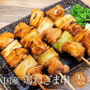 合計 50本 ねぎま 鶏モモ 鶏もも 鶏ねぎま串 1本30g × 50本 ねぎ ネギ 鶏もも肉 冷凍 焼鳥 焼き鳥 やきとり 串 鶏 鳥 bbq バーベキュー ...