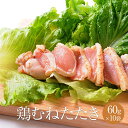 鶏ムネタタキ 炭火仕上げ 0g × 10パック 鶏肉 鶏むね肉 むね肉 炭火焼き たたき タタキ 冷凍 おつまみ セット ギフト プレゼント 小分け パック 業務用 大容量 産地直送 送料無料 サンシャインミート かごしまや 1