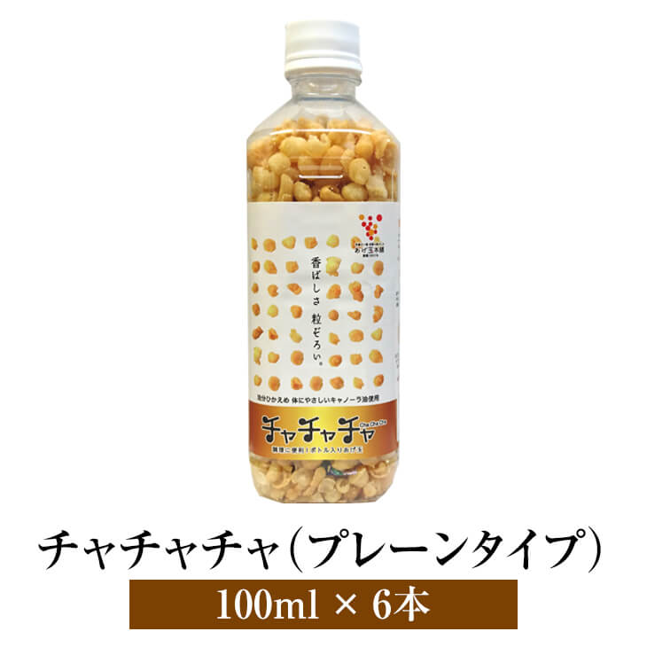 父の日 揚げ玉 あげ玉 天かす 揚げ玉チャチャチャ プレーンタイプ 100ml × 12本 チャチャチャ ラーメン 鹿児島 協和食品 協和食品工業 かごしまや