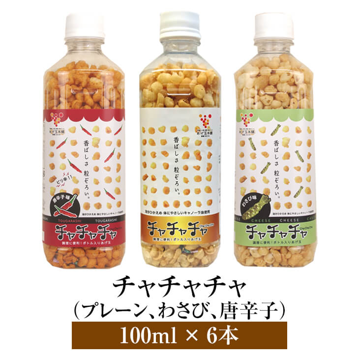 揚げ玉 あげ玉 天かす 揚げ玉チャチャチャ アソート 100ml × 12本 プレーン わさび味 唐辛子 味 各4本ずつ チャチャチャ ラーメン 鹿児島 協和食品 協和食品工業 かごしまや 父の日