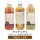 揚げ玉 あげ玉 天かす 揚げ玉チャチャチャ アソート 100ml × 6本 プレーン わさび味 唐辛子 味 各2本ずつ チャチャチ…