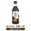 商品情報 商品名まろやか 米酢つゆ 500ml × 6本入　2セット 原材料名米酢、本醸造醤油、かつお節、みりん、上白糖、食塩、しょうが、調味料(アミノ酸等) 内容量500ml×6本　2セット 賞味期限1年 保存方法直射日光、高温多湿を避けて保存してください。 特徴 鹿児島県産米酢を使用した、まろやかなコクと酸味が特徴のだし入三杯酢です。 天つゆ、サラダにもどうぞ。 霧島連峰より連なる八重山の自然水と厳選された素材を使用しています。 全国に先がけてストレートタイプのめんつゆを販売して30有余年、変わらぬおいしさでご愛顧頂いております。 製造協和食品工業株式会社 販売株式会社うりば 商品に関する連絡先、返送先 会社名協和食品工業株式会社 電話番号099-298-2430 メールinfo@kyowashokuhin.jp 住所鹿児島県鹿児島市油須木町214-1 担当吉井 注意楽天市場のかごしまやを見たとお伝え頂けるとスムーズです。 ご注文・発送に関する連絡先 会社名株式会社うりば（株式会社スクラップデザイン内） 電話番号099-296-9944 メールinfo@uriba.co.jp 住所〒890-0051鹿児島県鹿児島市高麗町24-17アベニュー甲南201 注意協和食品工業株式会社の注文に関してとお伝え頂けるとスムーズです。親会社であるスクラップデザインのスタッフが注文・お問い合わせ対応させて頂く場合もございます。