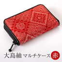大島紬 マルチケース 龍郷柄 赤 太陽 小物 手織 絹 財布 ウォレット コイン ケース 小銭入れ メンズ レディース おしゃれ かわいい 高品質 ギフト プレ...