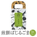 薩摩海山煎餅 ばじるごま 5枚入 × 5セット せんべい 煎餅 senbei バジル ゴマ ごま 胡麻 チーズ 洋風 和菓子 お菓子 おかし おつまみ あて 国...
