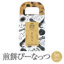 薩摩海山煎餅 ぴーなっつ 5枚入 × 3セット せんべい 煎餅 senbei ピーナッツ 落花生 洋風 和菓子 お菓子 おかし おつまみ あて 国産 九州産 鹿児島産 セット 個包装 ギフト お土産 産地直送 送料無料 まるじゅ本舗 かごしまや 父の日 母の日