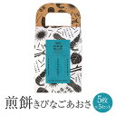 薩摩海山煎餅 きびなごあおさ 5枚入 × 5セット せんべい 煎餅 senbei きびなご キビナゴ あおさ アオサ 和菓子 お菓子 おかし おつまみ あて 国...