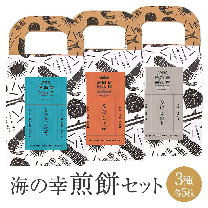 楽天鹿児島の食べ物等の通販かごしまや父の日 薩摩海山煎餅 海幸 5枚入×3セット 15枚入 せんべい 煎餅 senbei 詰め合わせ 食べ比べ 和菓子 お菓子 おかし おつまみ あて 国産 きびなご あおさ えび 海老 うに ウニ 雲丹 のり 海苔 セット 個包装 ギフト お土産 産地直送 送料無料 まるじゅ本舗 かごしまや