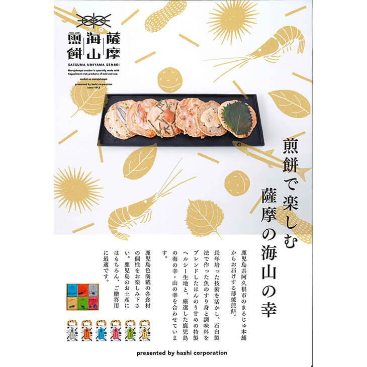 薩摩海山煎餅 ぴーなっつ 5枚入 × 2セット せんべい 煎餅 senbei ピーナッツ 落花生 洋風 和菓子 お菓子 おかし おつまみ あて 国産 九州産 鹿児島産 セット 個包装 ギフト お中元 お歳暮 お土産 産地直送 送料無料 まるじゅ本舗 かごしまや