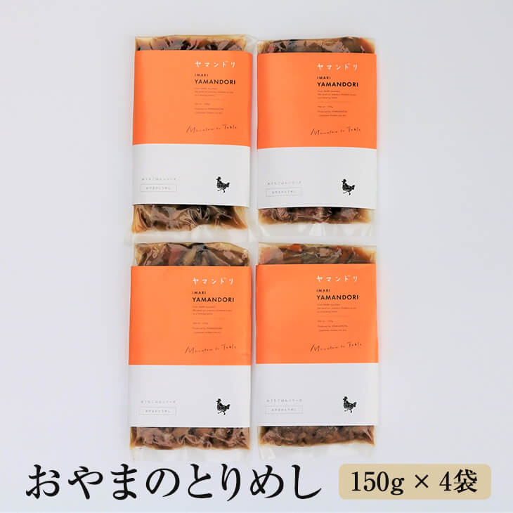 父の日 【IMARI　YAMANDORI】 おやまのとりめし 150g（2合用）× 4袋 鶏 鶏肉 とり肉 かしわ飯 めし ご..