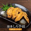 お試しセット 冷たいまま食べる 博多しろ手羽 10本入 × 1セット 手羽先 手羽先唐揚げ チキン とり肉 鶏肉 鶏 国産 若鶏 揚げ物 宅飲み 惣菜 冷凍 お...
